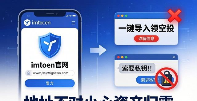 imToken钱包官网怎么找？地址不对小心资产归零