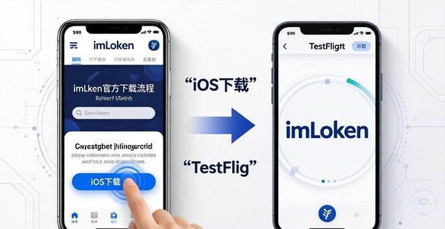 imtoken钱包无法转账_imtoken不支持xrp_59. 无法下载 imToken?官方 iOS 解决办法