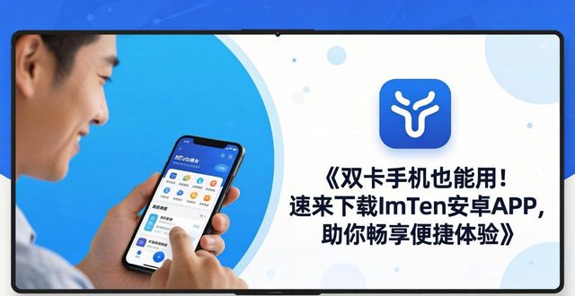 49. ImToken安卓APP下载 双卡手机可用版_双卡的安卓手机_双卡app