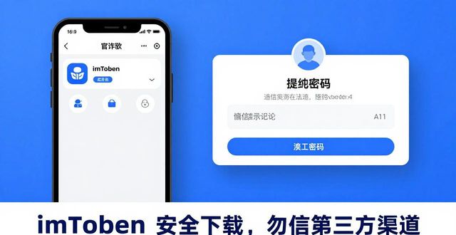 如何在imToken官方下载app中避免常见错误?_imtoken可以卸载吗_imtoken下载
