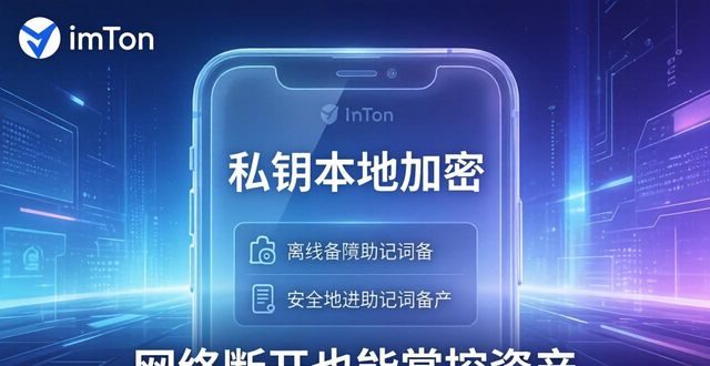 imToken官方正版下载 2026安全版
