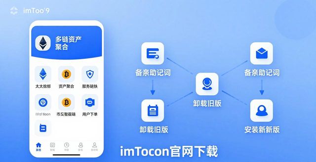 imtoken 钱包官网下载 老用户必更_钱包官方网站_钱包app首页