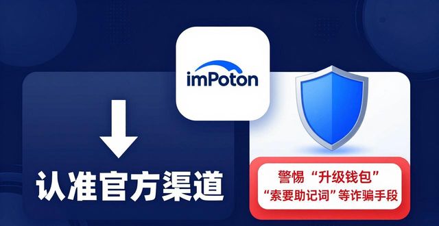 独家！imToken官方正版下载渠道指南