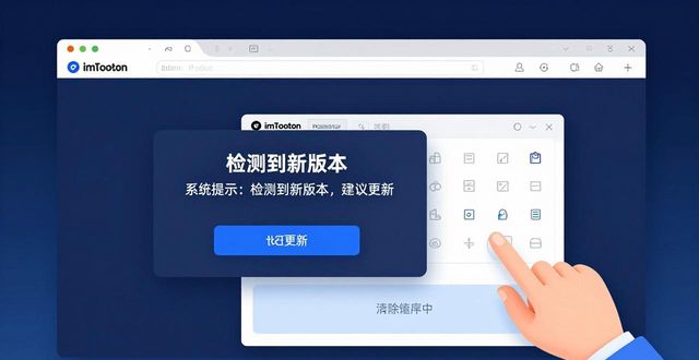 imToken钱包更新指南：正版下载后如何保持最新？