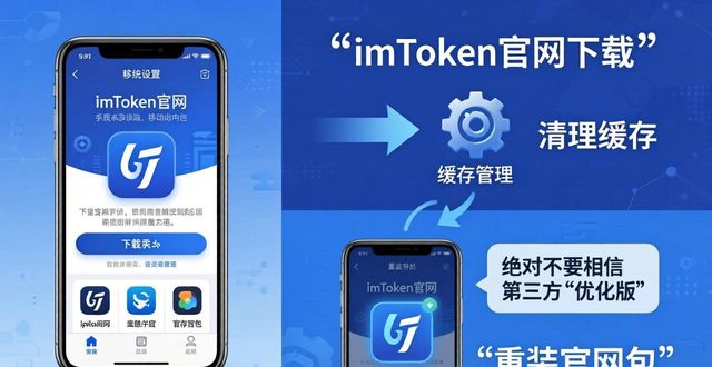最新imToken安卓1.0官网下载：用户价值与维护指南