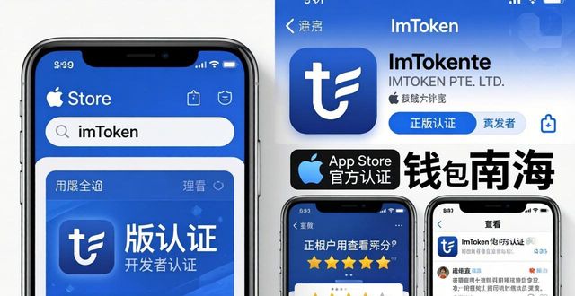 iOSimToken钱包官方下载指南｜认准AppStore正版