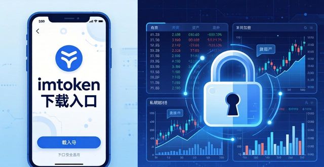 imToken下载入口：品牌价值与吸引力全解析