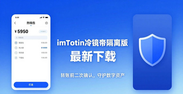 imToken冷钱包隔离版 最新下载