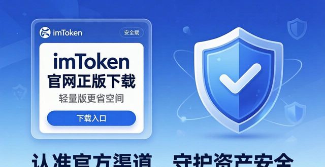 imToken 官网正版下载 轻量版更省空间